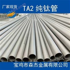 供应TA1TA2 TC4TA9TA10高密度钛管ASTMB337-95