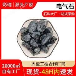 彩瑞矿产 黑色晶体电气石颗粒 托玛琳 用于汗蒸房