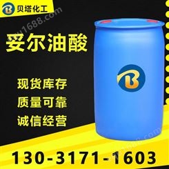 工业妥尔油酸 浅黄色透明液体 含量99% 国标现货有机溶剂