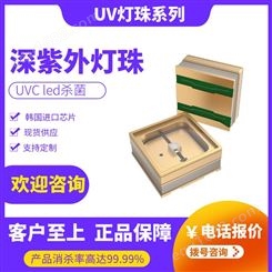 uv紫外杀菌定制 深紫外led UVC芯片采购