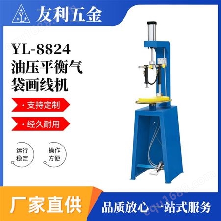 YL-8824油压平衡气袋划线机压鞋平衡鞋楦高低自动调整划线擦胶 YL-8824A