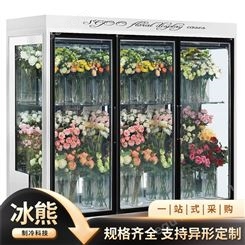 鲜花柜定做 花卉保鲜柜花束展示柜立式风冷冰柜 冰熊