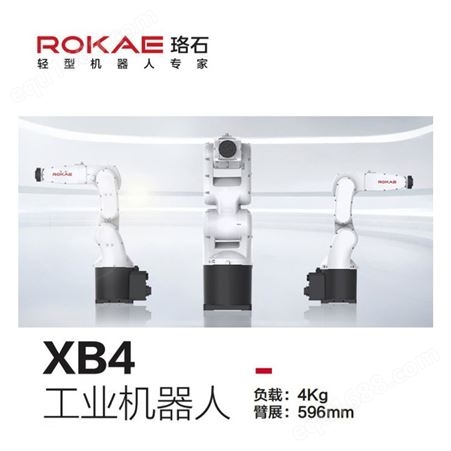 ROKAE珞石六轴工业机器人 小型多关节机械臂 NB4 载重4kg