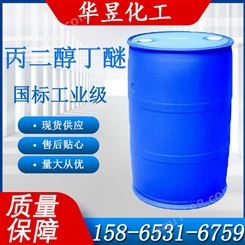丙二醇丁醚 DPNB 工业清洁剂 国标180KG/桶 华昱化工