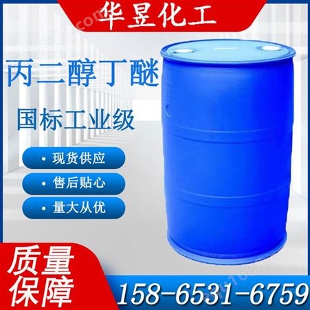 丙二醇丁醚 DPNB 工业清洁剂 国标180KG/桶 华昱化工