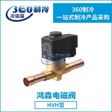 HVH3-2T、HVH8-3T、HVH10-4T、HVH10-5T鸿森电磁阀空调机组热泵活塞式HVH3-2T HVH8-3T HVH10-4T HVH10-5T