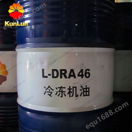 昆仑L-DRA46 PLus冷冻机油 R22冷库氨制冷机组专用机油