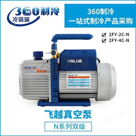 飞越双级真空泵2FY-4C-N冷媒抽空泵抽气泵制冷维修工具