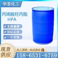 丙烯酸羟丙酯工业级HPA 国标含量99%无色透明液体华昱化工