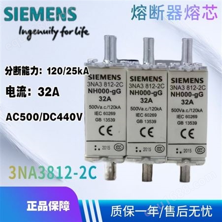 西门子低压熔断器 3NA3812-2C 32A 120/25kA AC500/DC440V