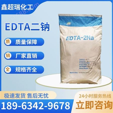 EDTA二钠 工业级螯合剂 洗涤原料 外观 白色结晶粉末