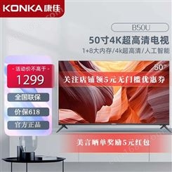 康佳（KONKA）B50U/Y50 50英寸4K超高清人工智能语音网络WiFi液晶
