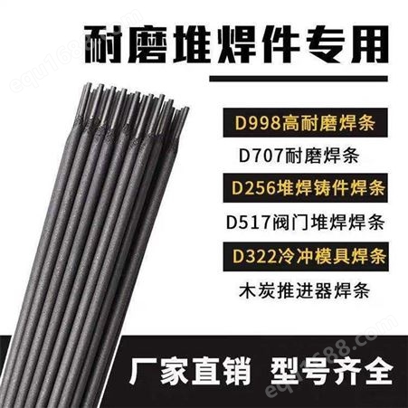 耐磨焊条D707碳化钨电焊条 D709 D713 D802 D908 D988 D986 D968