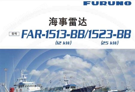 FURUNO古野FAR-1513-BB/FAR-1523-BB船用雷达海事雷达 96海里