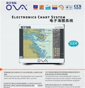 ECS船载电子海图系统 ECS9000-17 赛洋17英寸电子海图 CCS船检