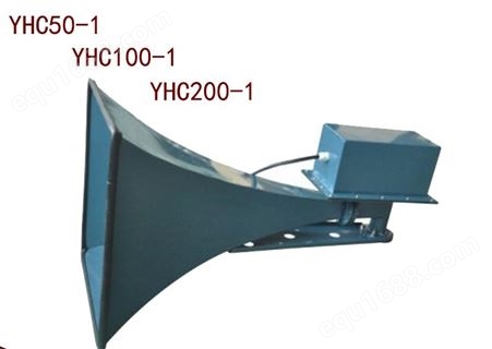 YHC50-1号筒扬声器 YHC100-1船用扬声器 YHC200-1华雁扬声器