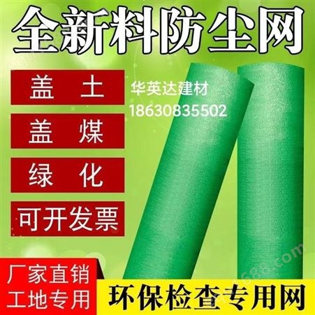 聚乙烯绿色扁丝 生态防尘绿网 华英达建材 农业行业可用 -