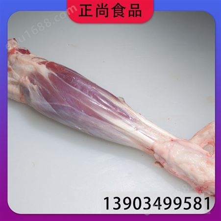 正尚食品 羊腿羊汤 工厂排酸 火锅烧烤冷冻食材 商用