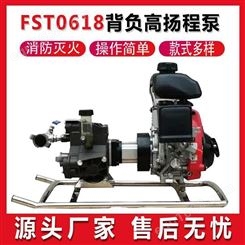 FST0618背负高扬程泵便携式抽水泵远程输送水泵手抬高压灭火泵