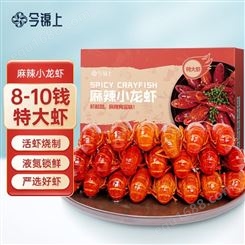今锦上麻辣小龙虾1.5kg8-10钱特大虾净虾750g15-