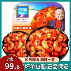 天海藏麻辣小龙虾尾虾球250g*7盒装香辣水产熟食冷冻生鲜加热即食