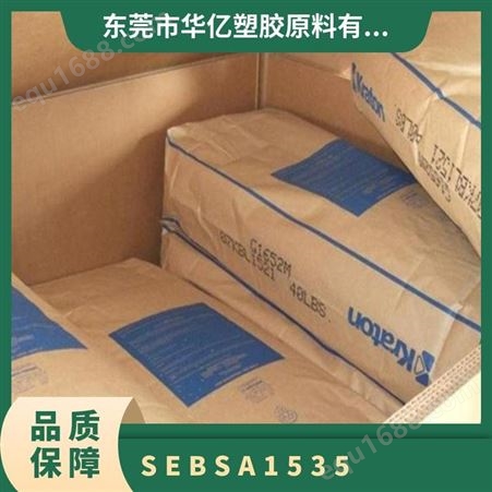 SEBS 美国科腾 A1535 注塑级 抗氧化 耐候 密封剂 塑料改性 粘合剂