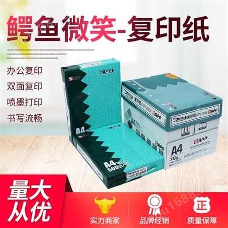 上海打印纸70克A4整箱5包鳄鱼微笑出售