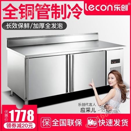 LG-DBlecon/乐创冷藏冷冻工作台不商用平冷柜卧式冰箱水吧奶茶店LG-DB