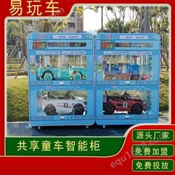 共享童车 杭州共享童车加盟 共享童车评测 共享玩具车 易玩车免费加盟